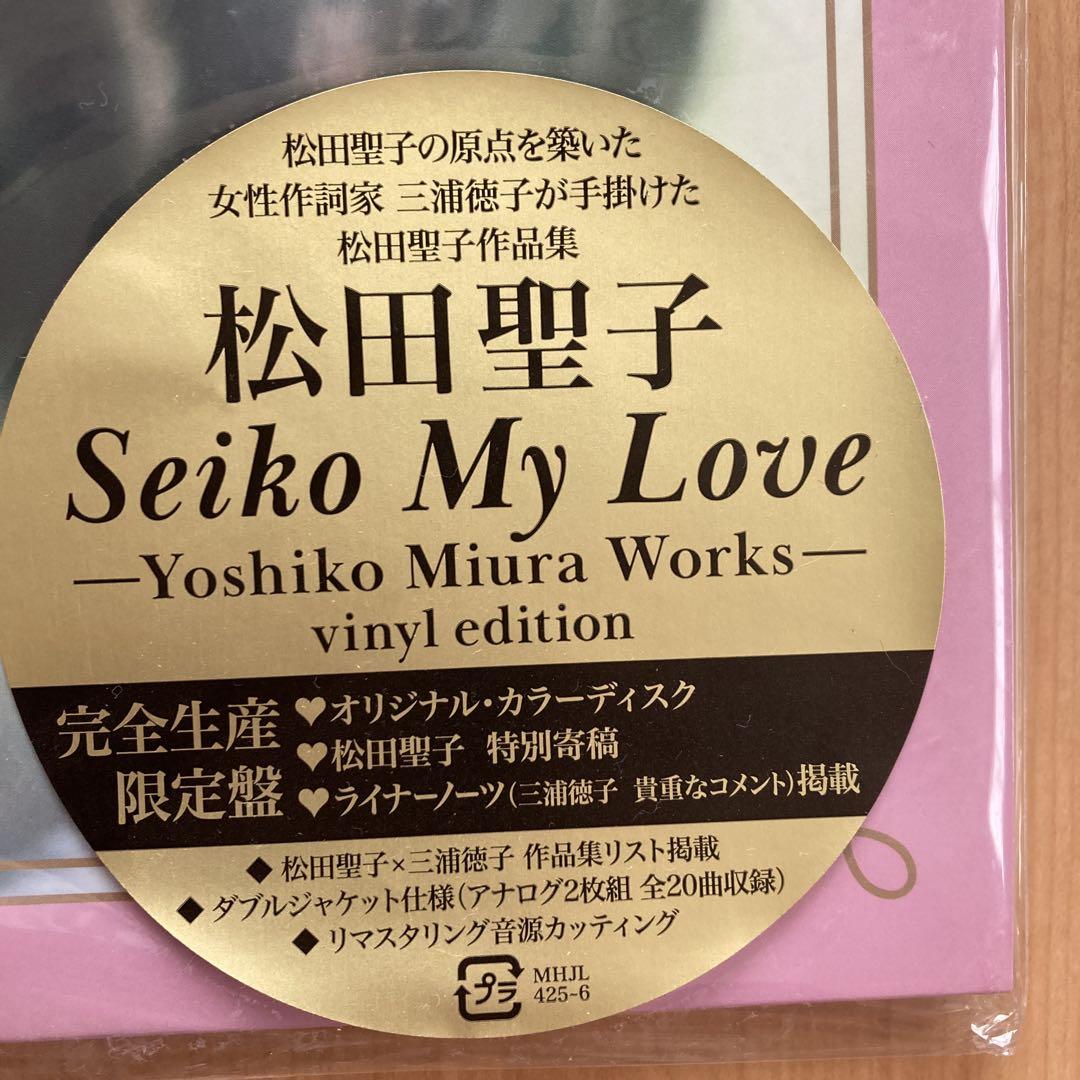 松田聖子 Seiko My Love&Bible各完全生産限定盤 新品未開封品