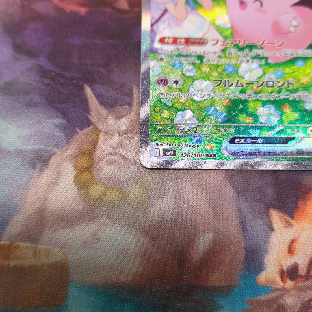 ポケカ　SAR　7枚セット