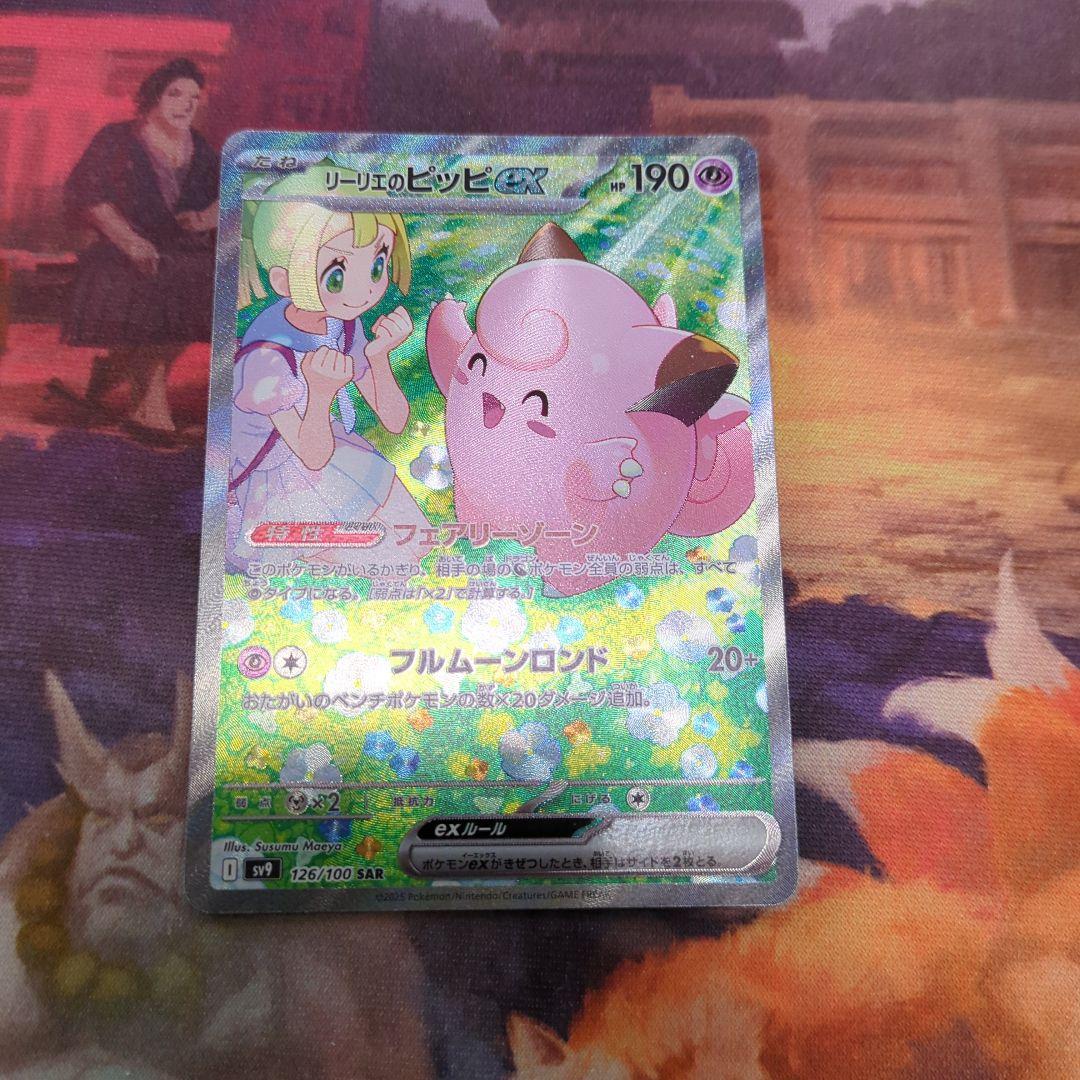 ポケカ　SAR　7枚セット