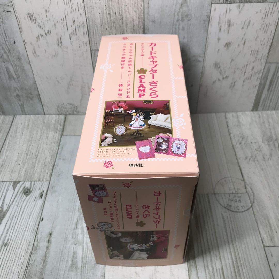 さくらちゃん衣装トルソースタンド&ミニチュア額縁付き カード