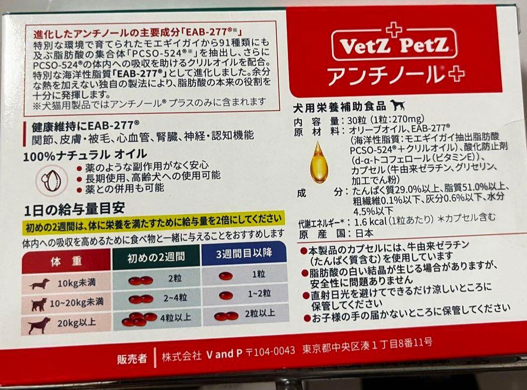 アンチノール3粒×20　計60粒