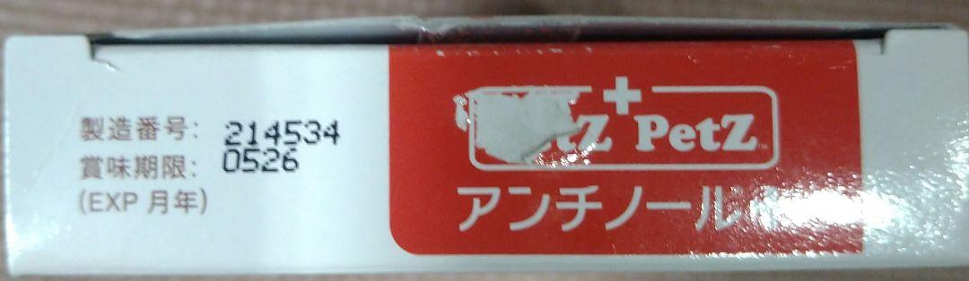アンチノール3粒×20　計60粒