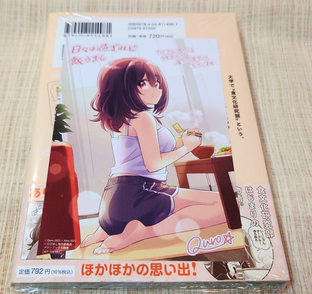 日々は過ぎれど飯うまし ひびめし アクリルスタンド