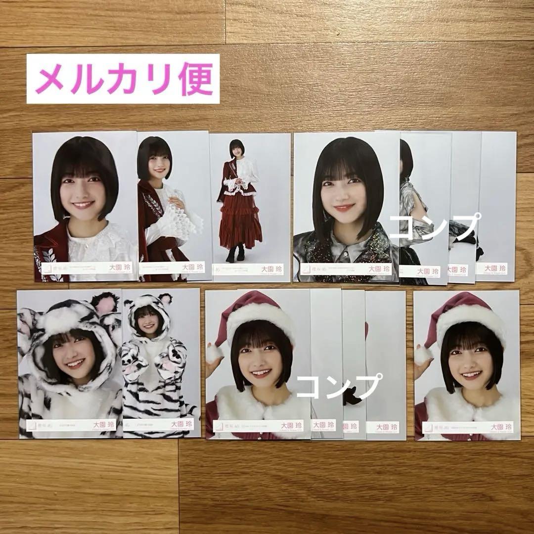 櫻坂46 生写真 大園玲 14枚まとめ売り
