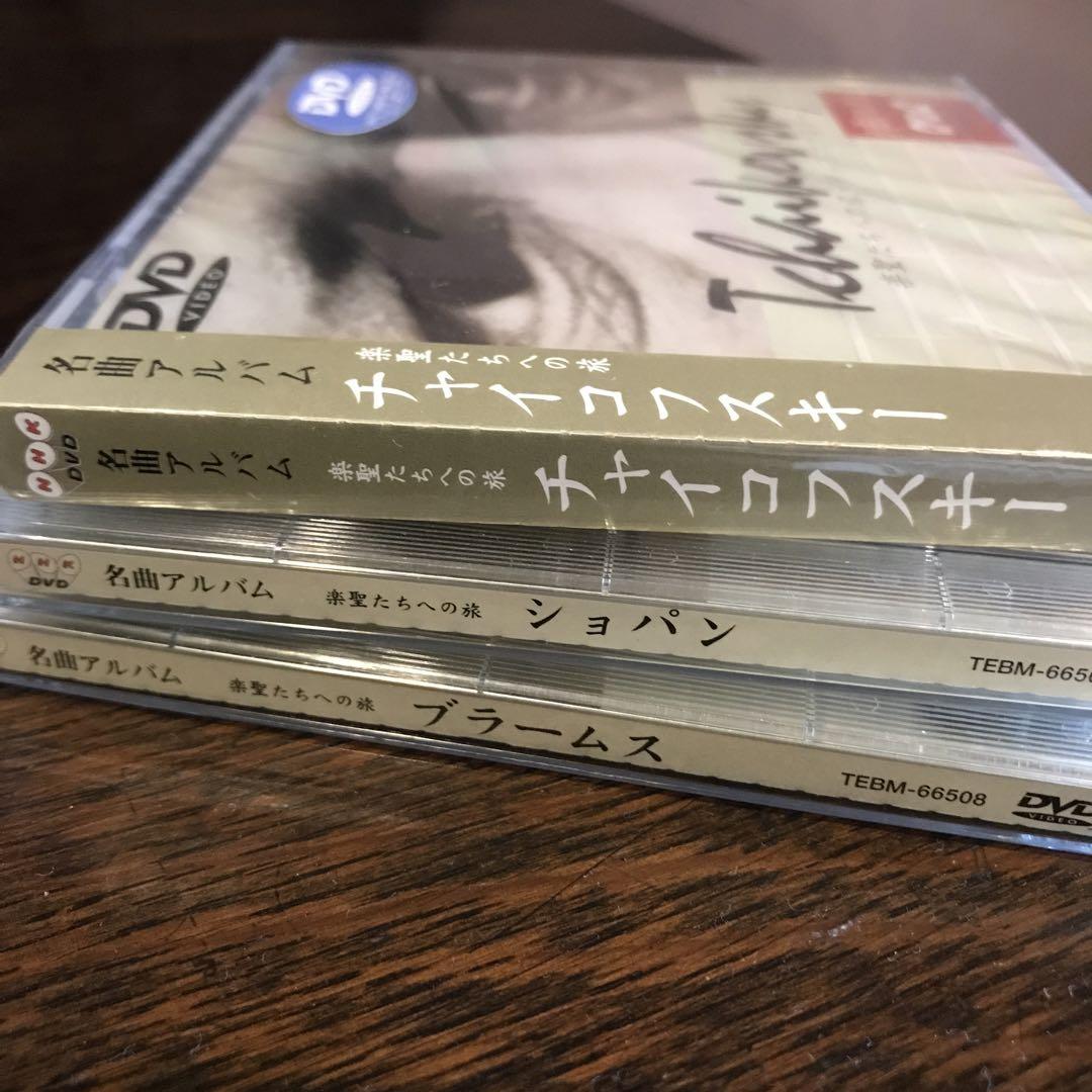 名曲アルバム 楽聖たちへの旅 DVD 8枚セット Amazon.com: NHK DVD名曲アルバム 楽聖たちへの旅「ショパン