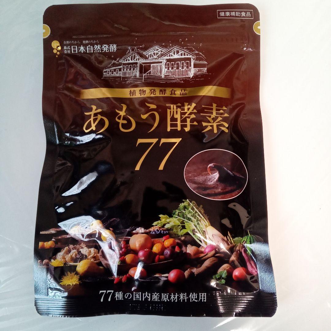 あもう酵素77