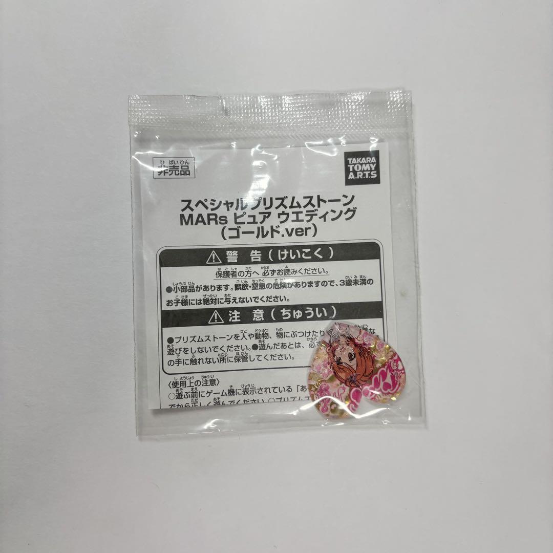 プリズムストーン キャラストーン あいら MARsピュアウエディング ゴールド