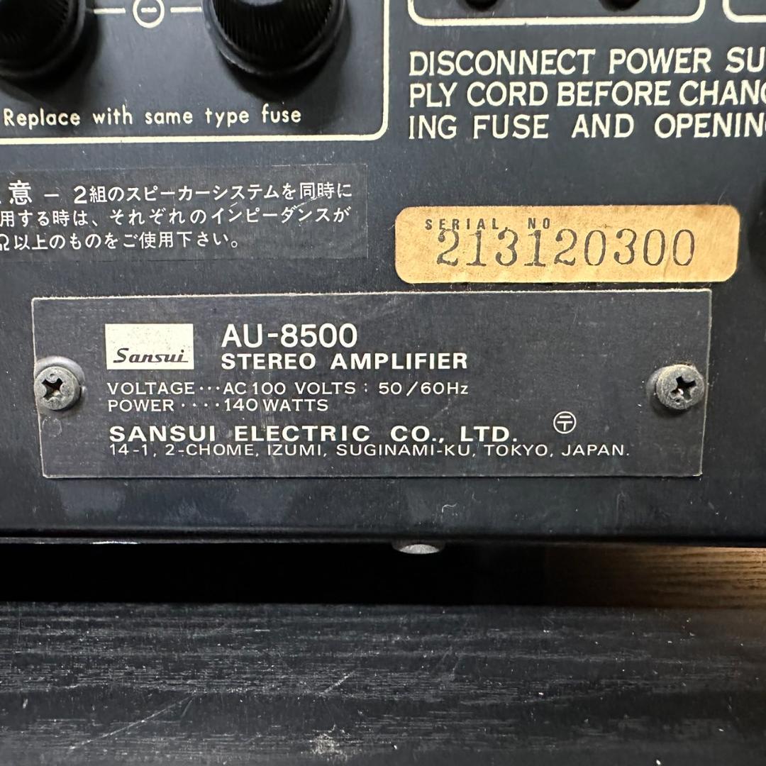 サンスイ SANSUI AU-8500 プリメインアンプ