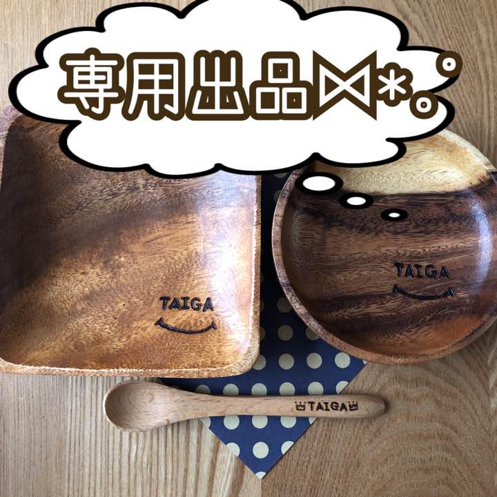 babys様専用*名前入り確認用☺︎︎ 画像1