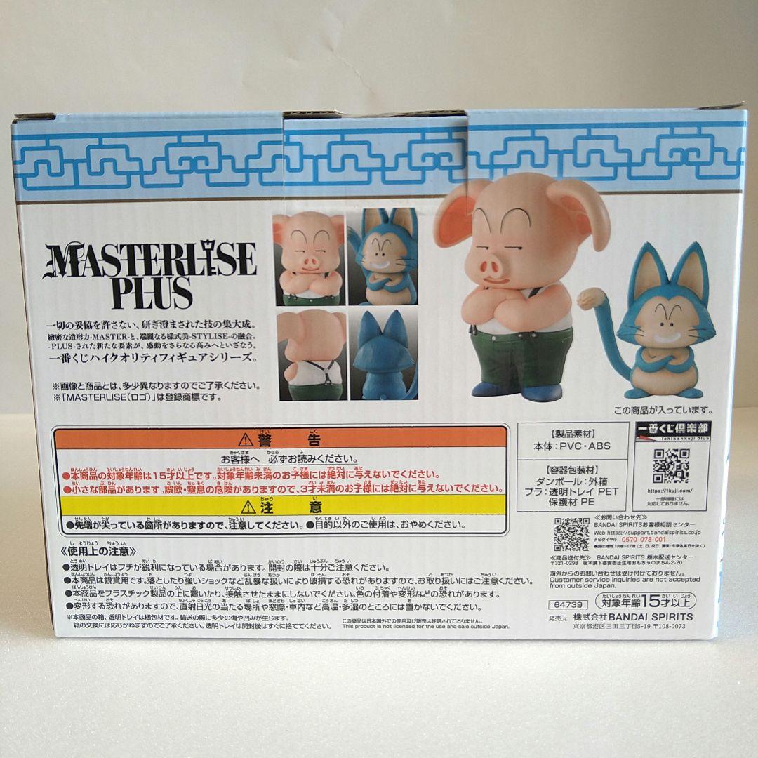 一番くじ ドラゴンボールEX 孫悟空修行編 D賞 ウーロン＆プーアル