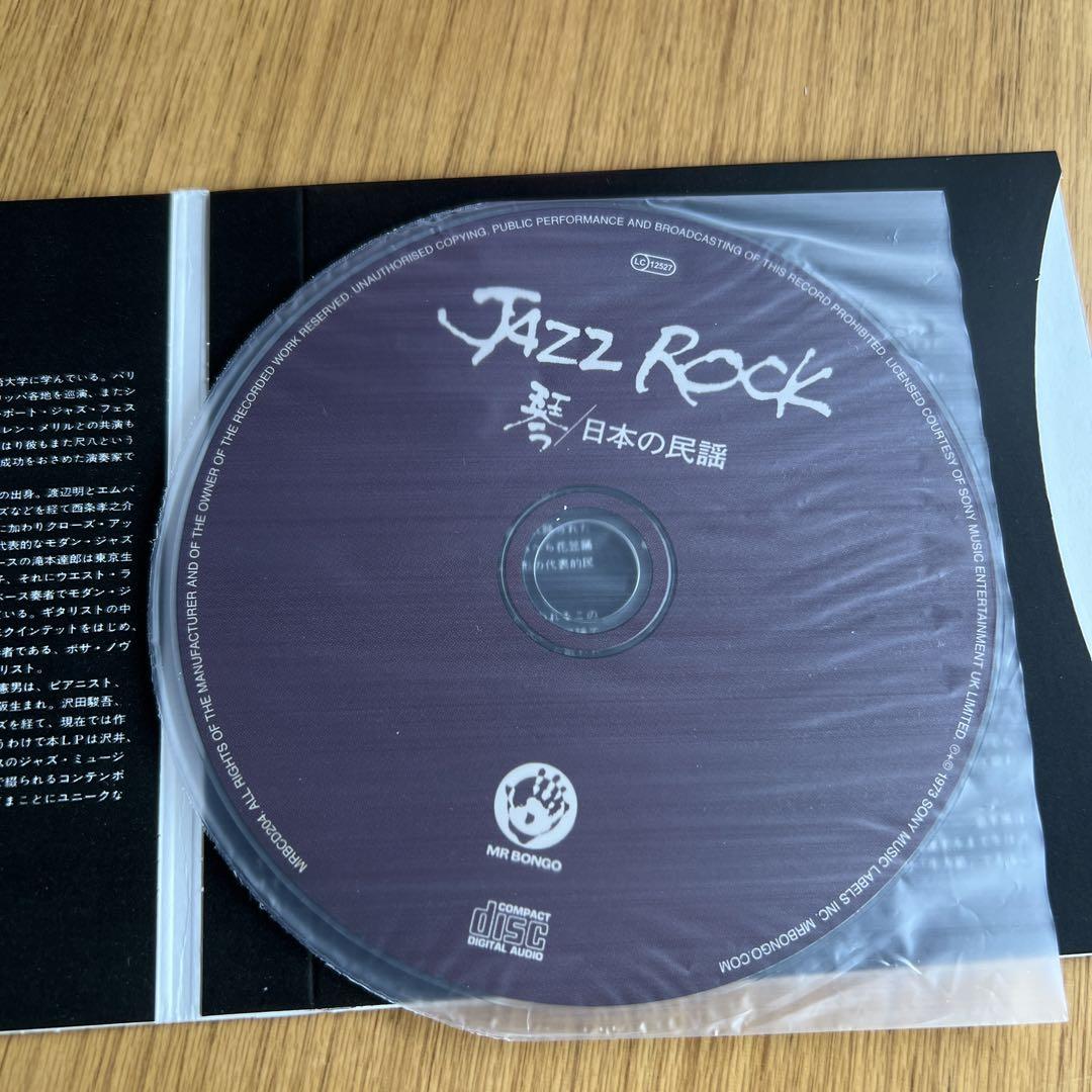 JAZZ ROCK 琴 / 日本の民謡　帯付　レコード　和ジャズ　沢井忠夫 Jazz Rock 琴(LP)/TADAO SAWAI/沢井忠夫/沢井忠夫や山本邦山の