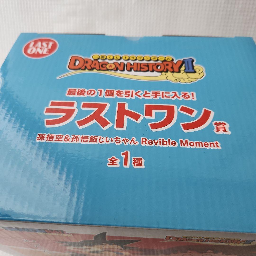 一番くじ ドラゴンボール DRAGON HISTORY Ⅱ ラストワン賞