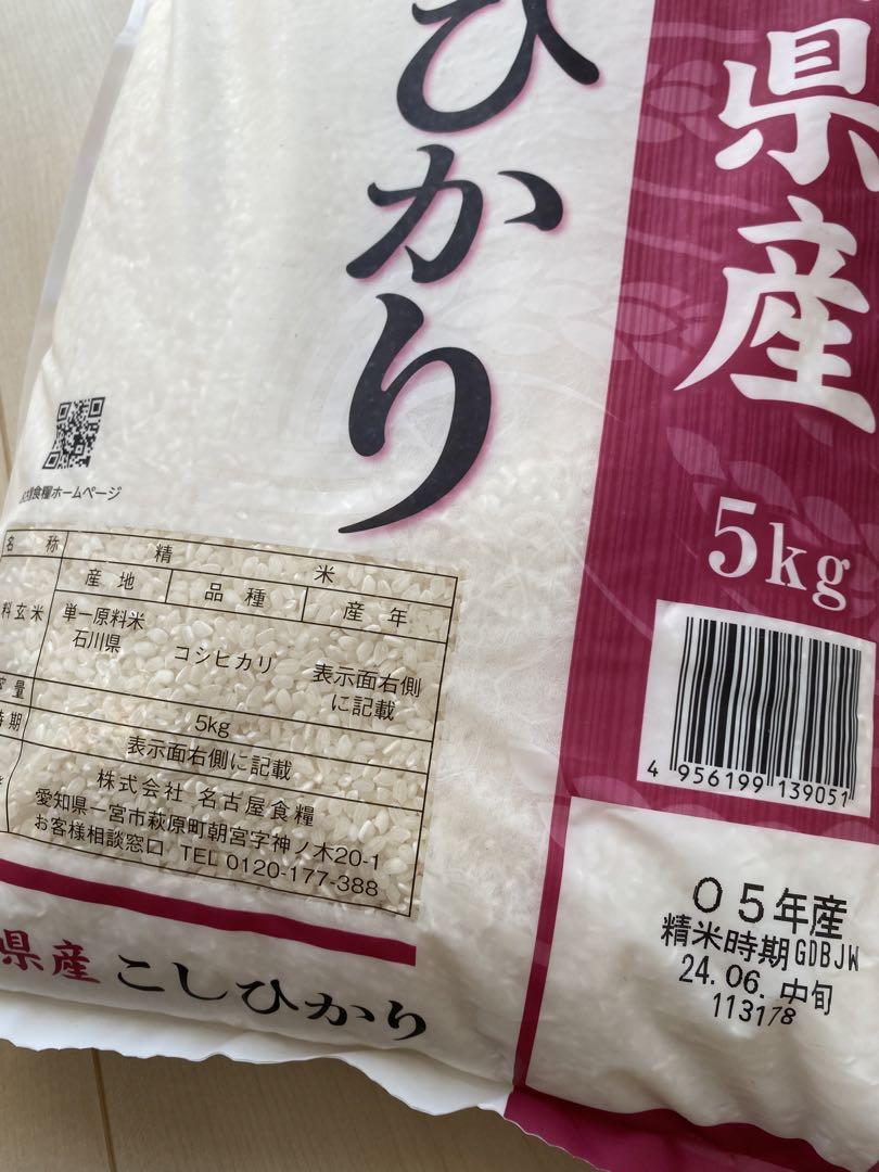 米　5㎏×2