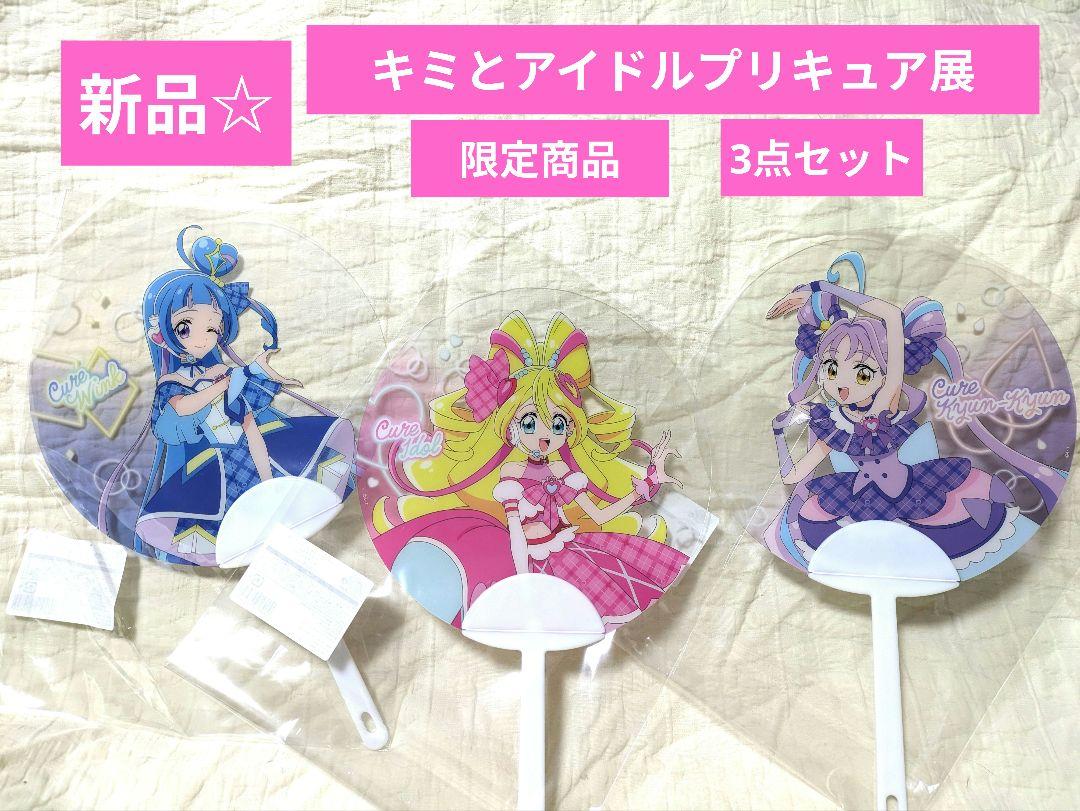 キミとアイドルプリキュア展クリアうちわキュアアイドルキュアキュンキュンウィンク