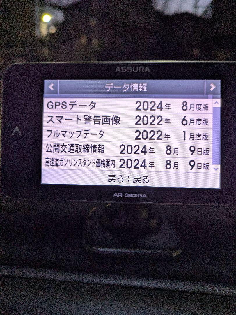 AR-353GA レーダー探知機