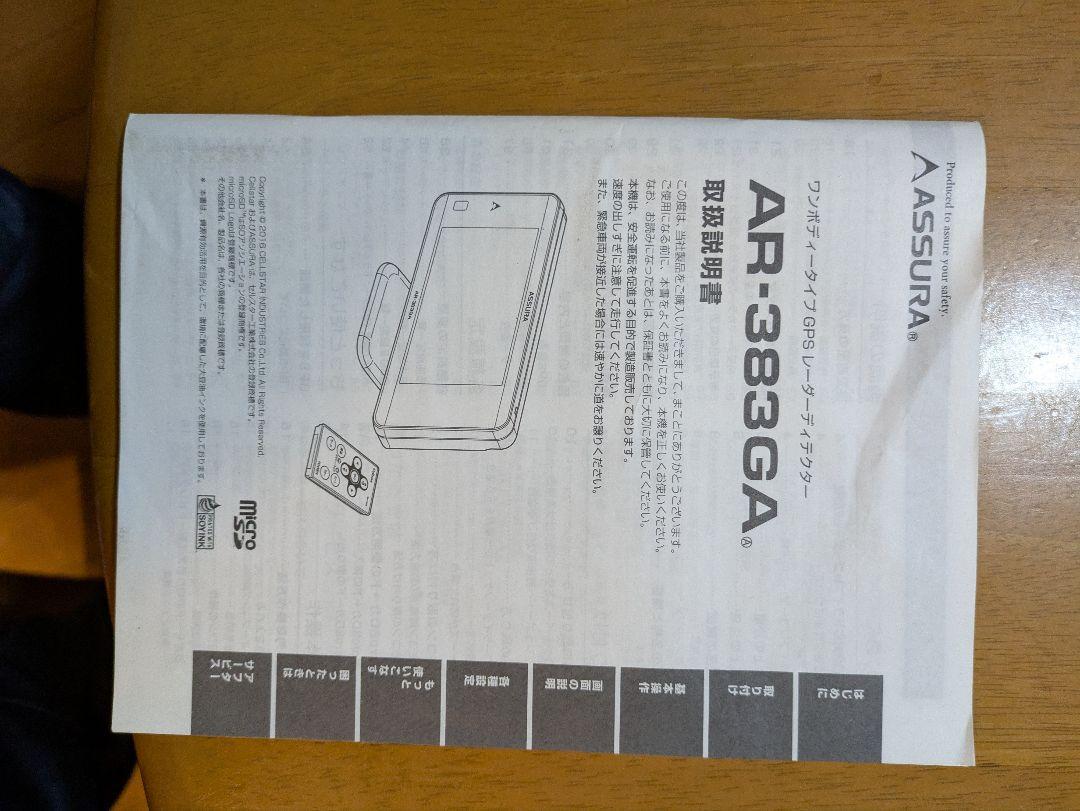 レーダー探知機 本体