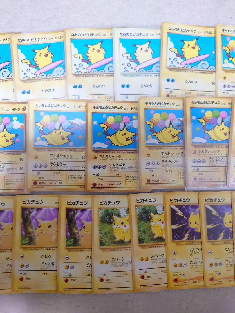 ポケモンカード　ピカチュウ　旧裏　プロモ　かじる　そらをとぶ　なみのり