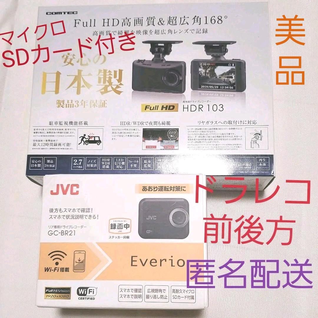 希少 黒入荷! 【美品】ドライブレコーダー 前後方セット - ドライブレコーダー - hlt.no 希少 黒入荷! 【美品】ドライブレコーダー 前後方セット - ドライブレコーダー - hlt.no