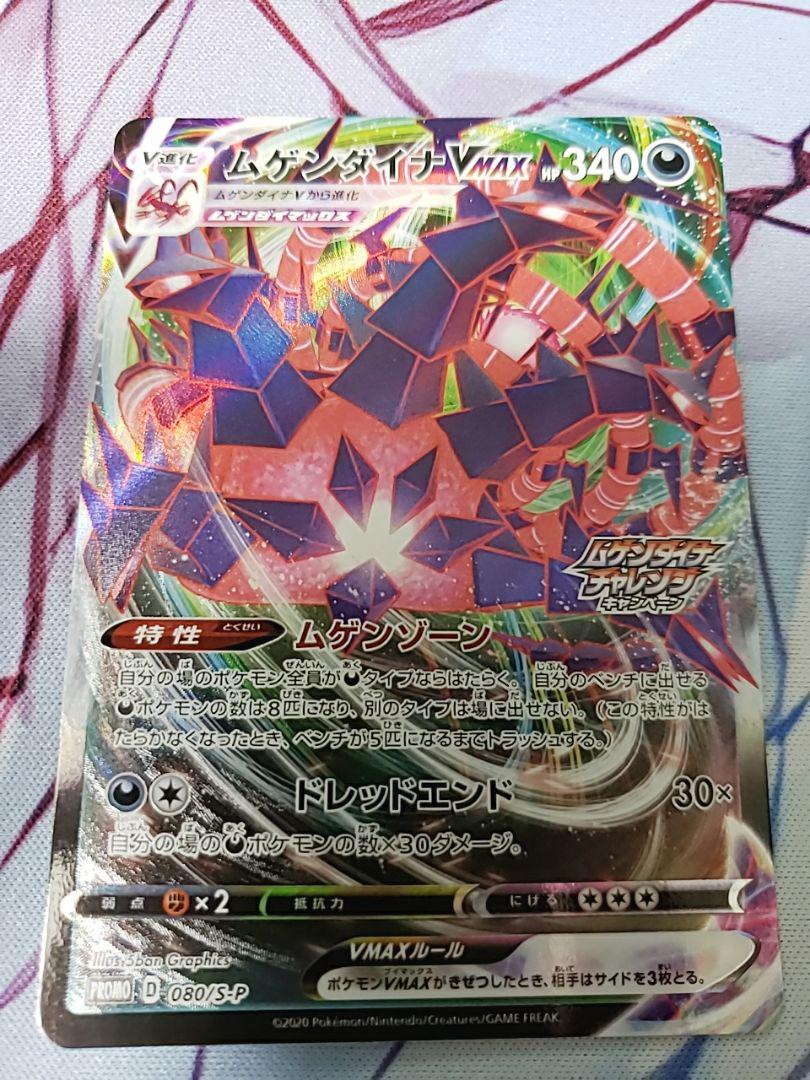 メルカリ ムゲンダイナvmax ムゲンダイナチャレンジ ポケモンカードゲーム 3 333 中古や未使用のフリマ メルカリ ムゲンダイナvmax ムゲンダイナチャレンジ ポケモンカードゲーム 3 333 中古や未使用のフリマ