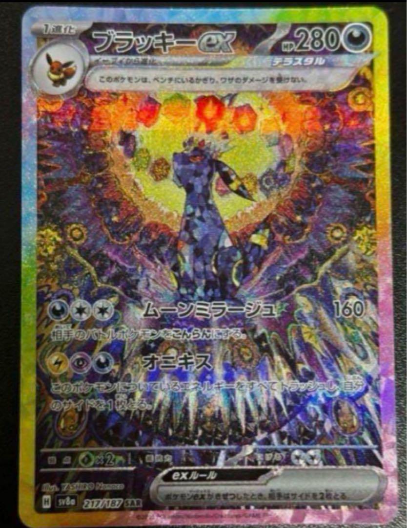 MAX80%OFF／セール開催中 最安値】ブラッキーex SAR SV8a テラスタルフェスex 217/187 ポケモンカードゲーム