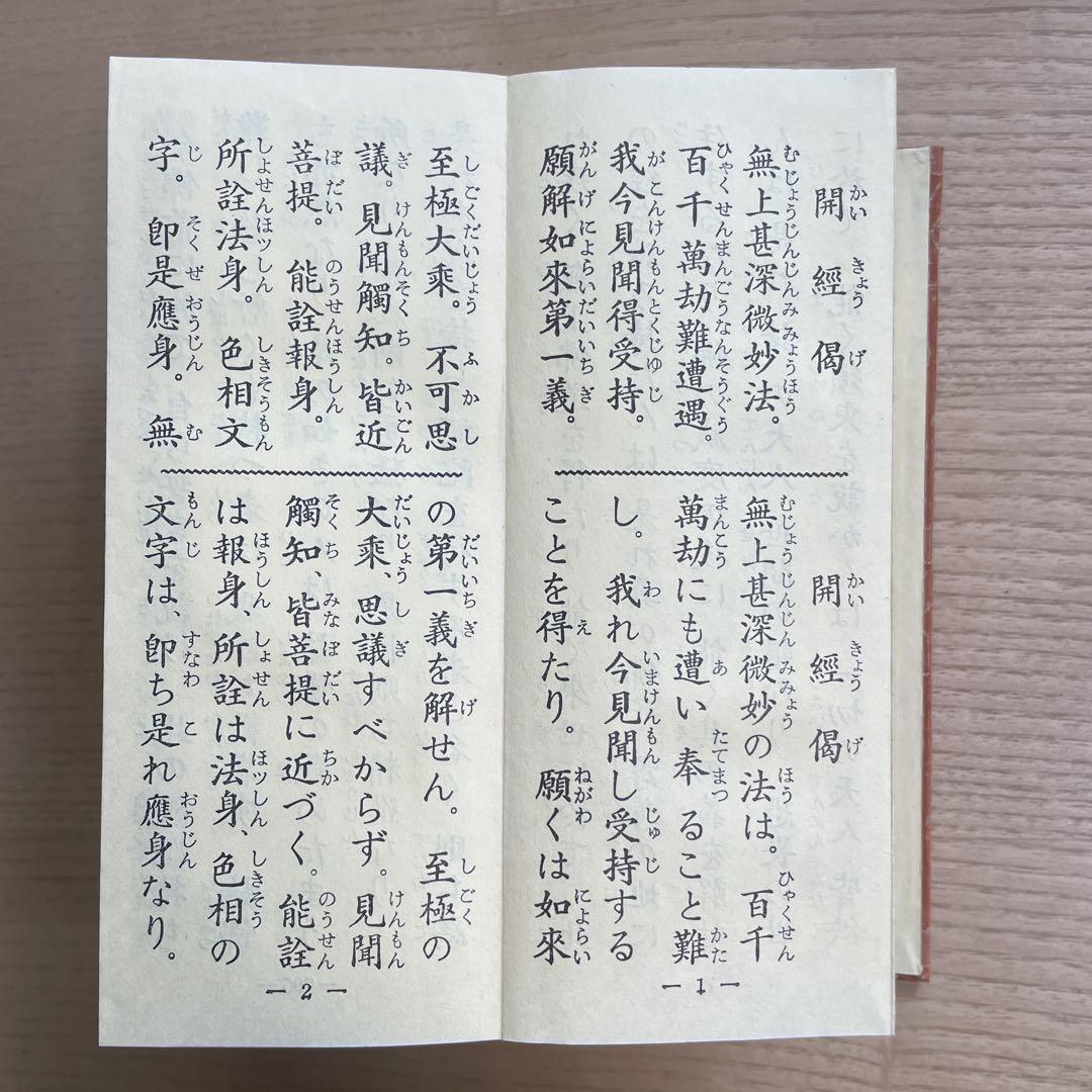 訓読 妙法蓮華経 並開結