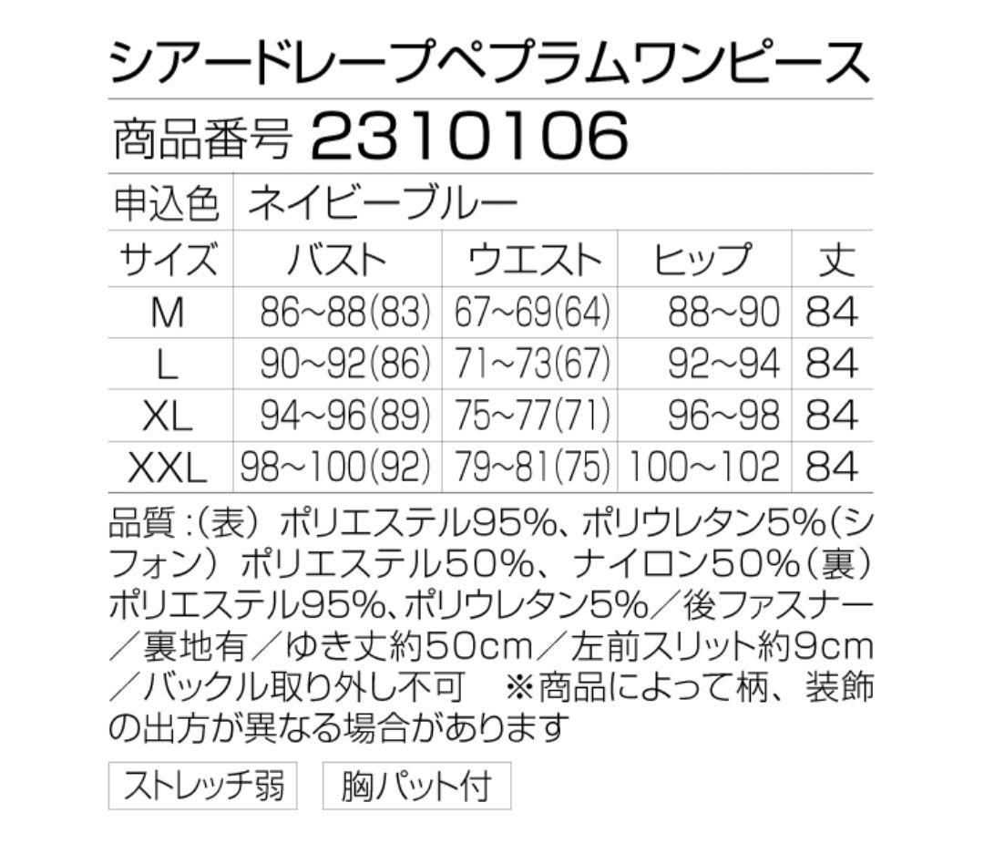SOBRE ソブレ ワンピース XL