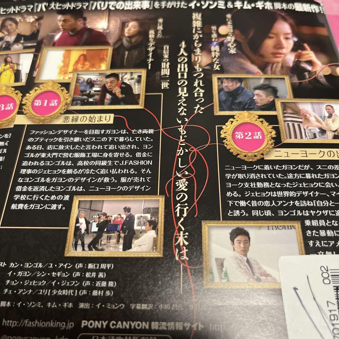 韓国ドラマDVD【ファッション王】【日本語吹き替え版・全話