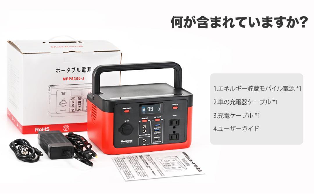 クリスマス特集2025 大容量ポータブル電源 300W リン酸鉄バッテリー内蔵 地震台風防災 発電機・ポータブル電源