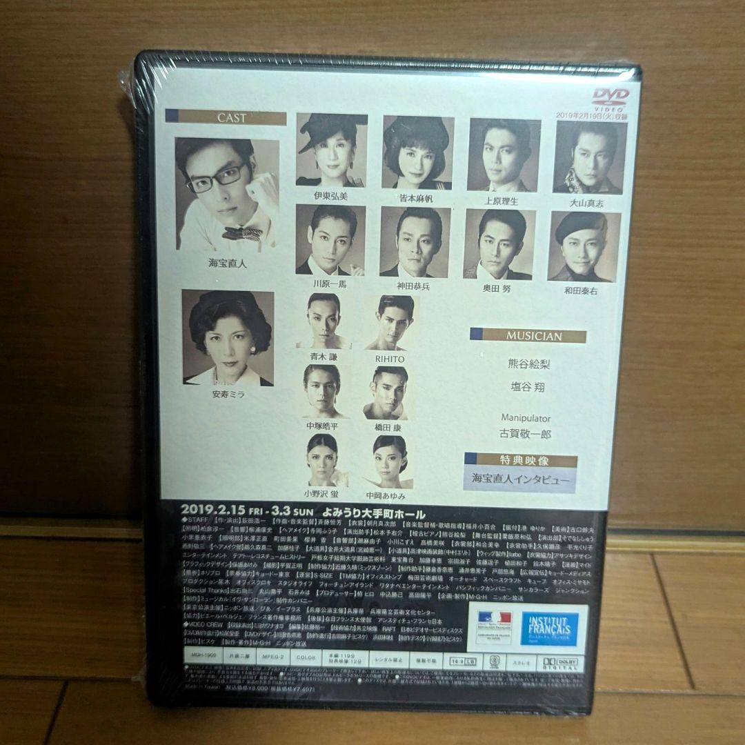 ミュージカルイヴ・サンローランDVD