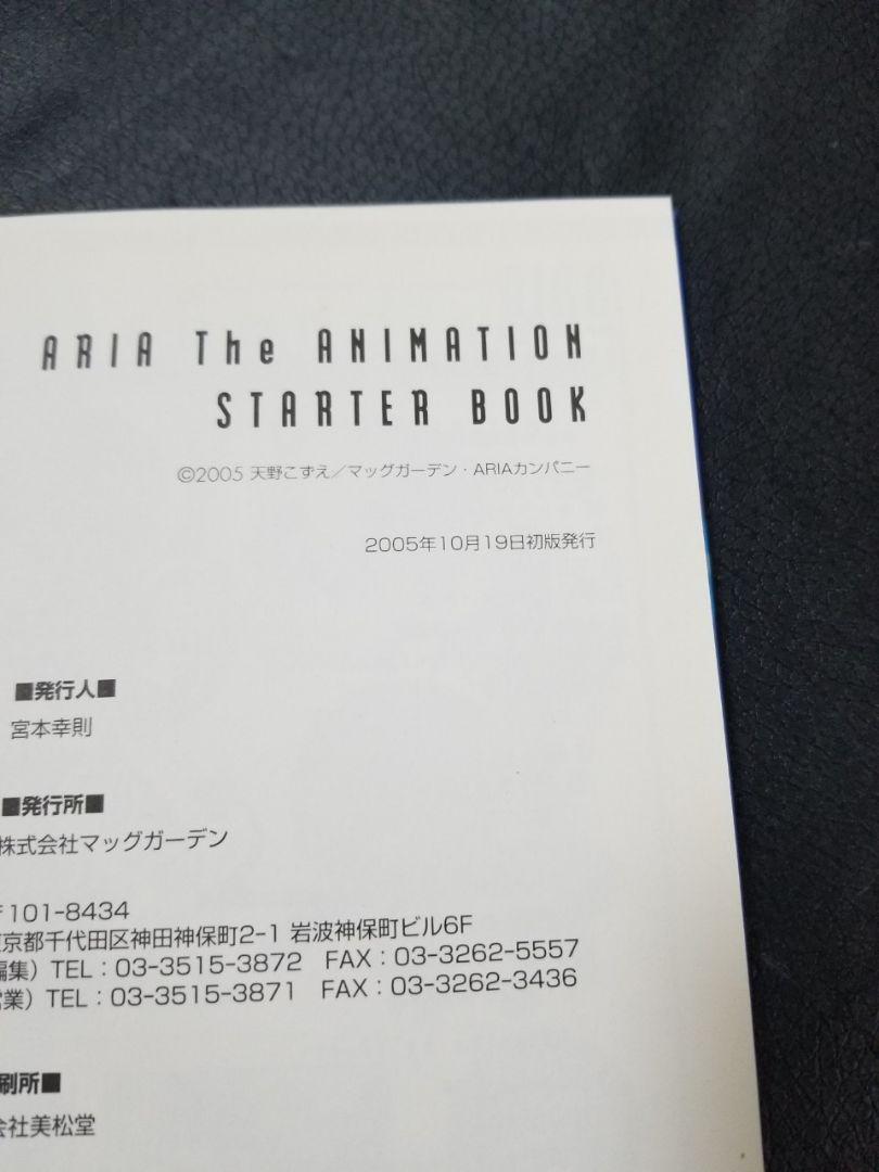 超ポイントアップ祭 TVアニメーション ARIA the ANIMATION スターターブック 本 趣味・スポーツ・実用