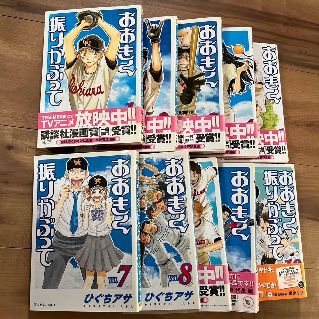 おおきく振りかぶって１～１０巻セット