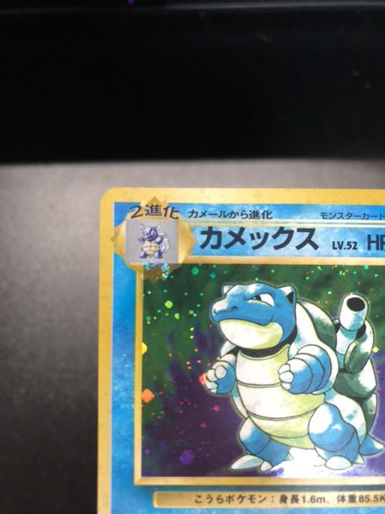 ポケモンカード 旧裏 eAREf-m21794377993 カメックス 正規店新品