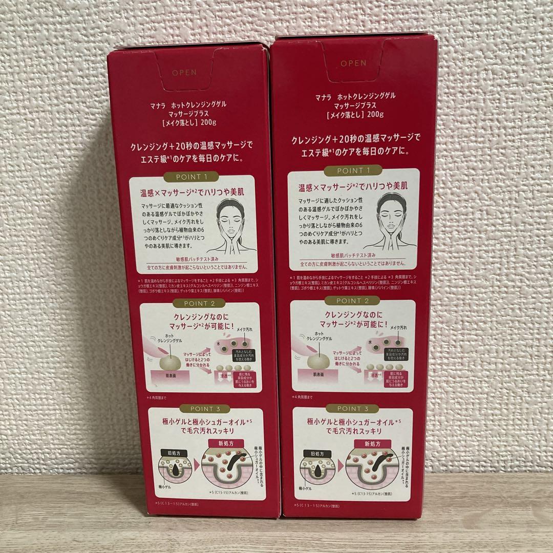 未使用品　マナラ　ホットクレンジングゲル　　マッサージプラス　200g 2個