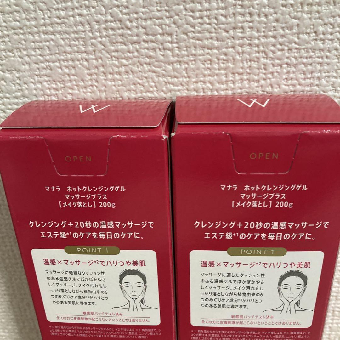 未使用品　マナラ　ホットクレンジングゲル　　マッサージプラス　200g 2個