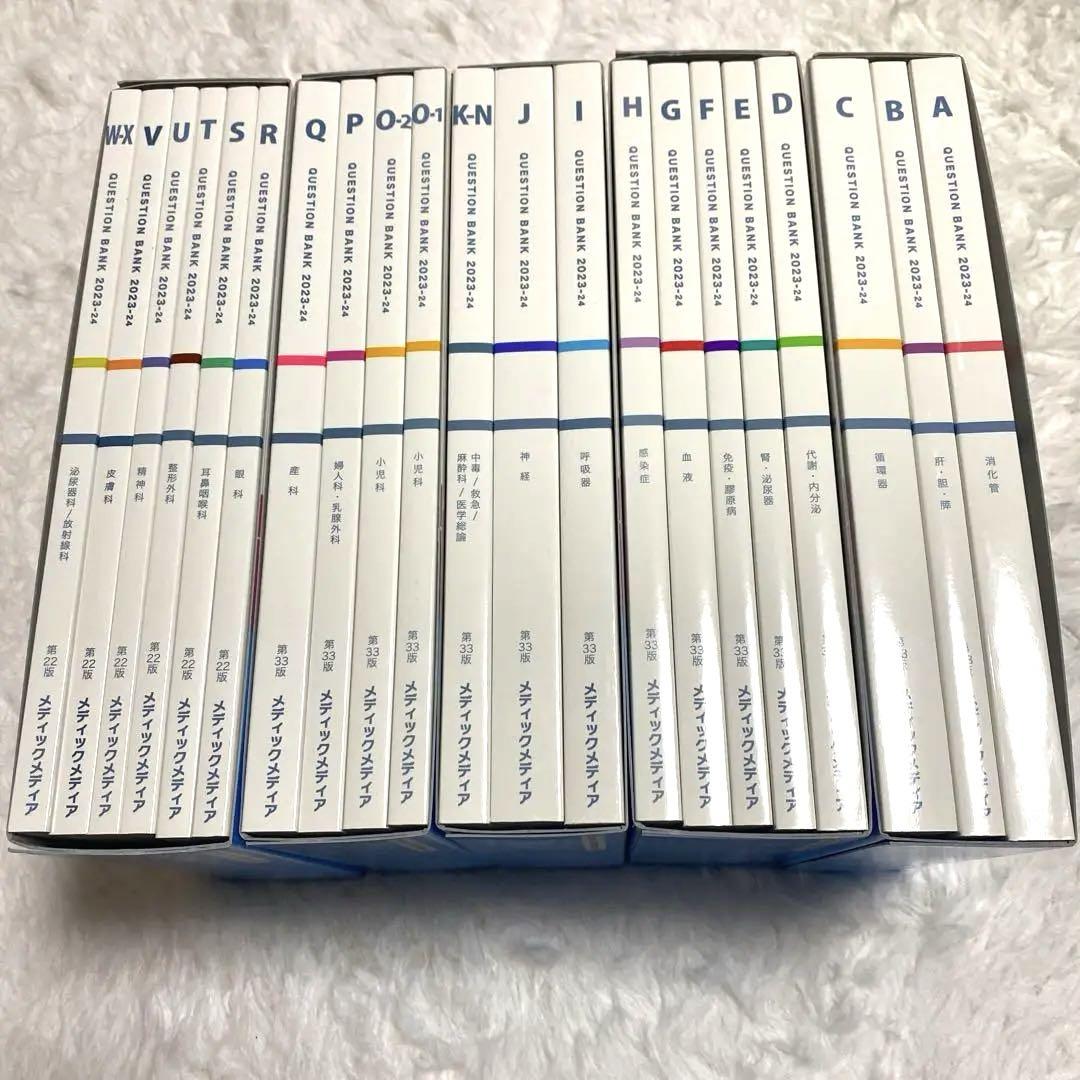 Question bank医師国家試験問題解説 2023-2024 vol. …