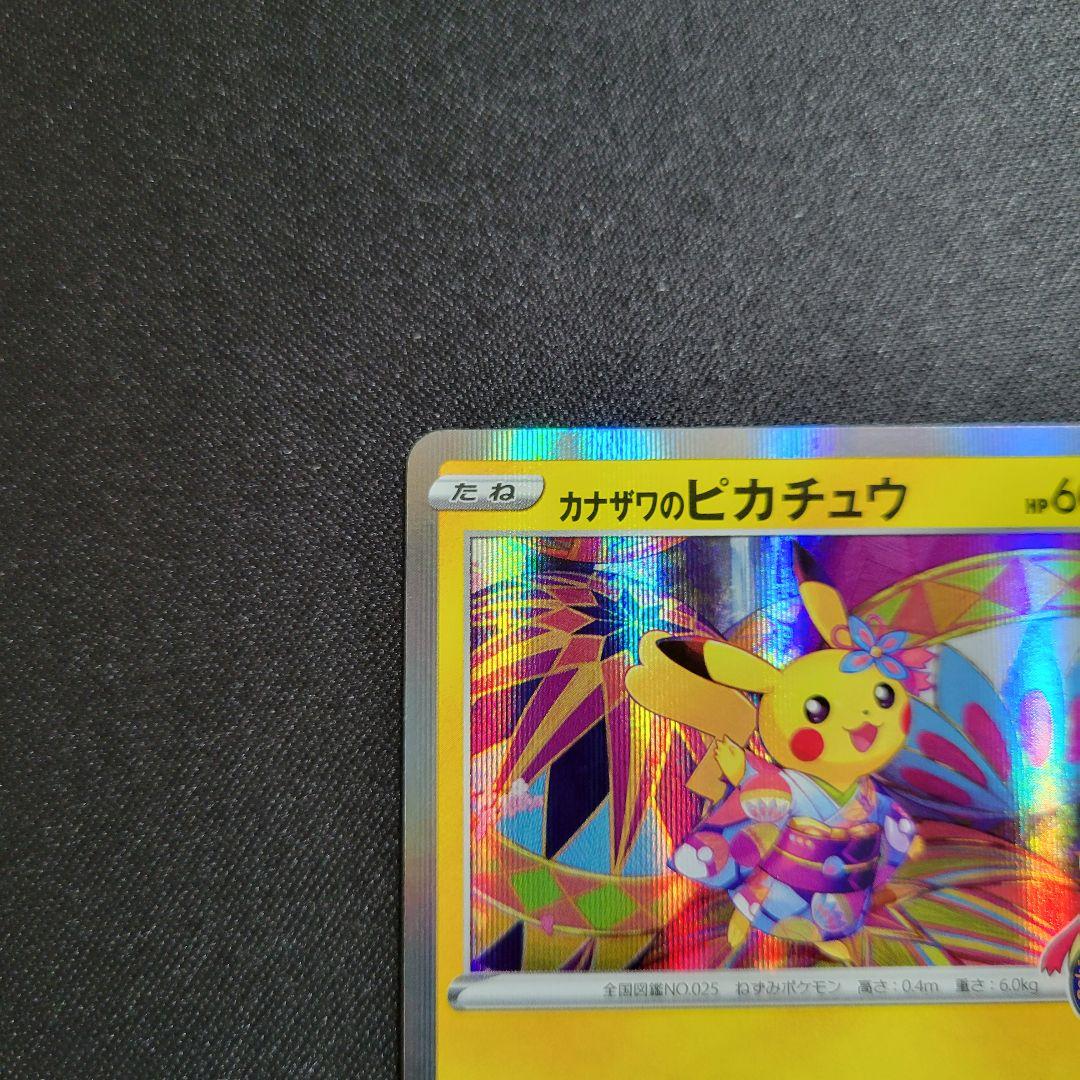 カナザワのピカチュウ スペシャルBOX シュリンク付き 未開封