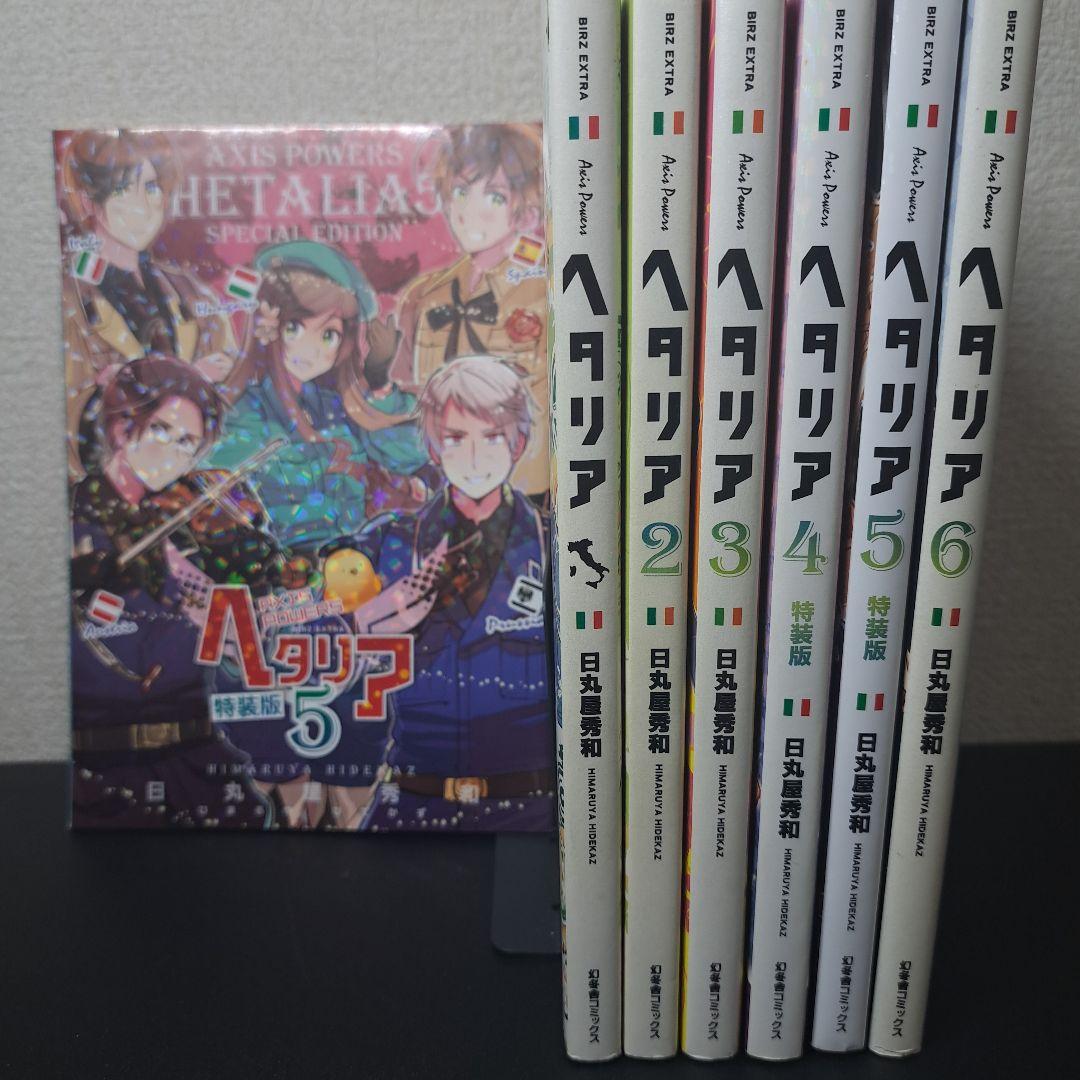 ヘタリア : axis powers1〜6巻　13冊セット　小冊子付 ヘタリア : axis powers1〜6巻 13冊セット 小冊子付
