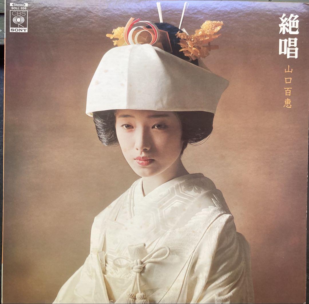 山口百恵 - 絶唱 (Vinyl LP) - メルカリ