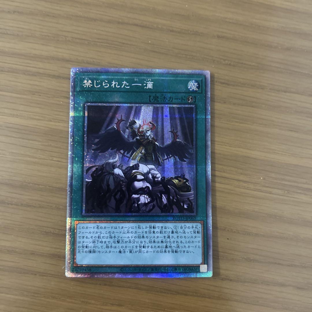 禁じられた一滴【プリズマティックシークレット】{ROTD-JP065