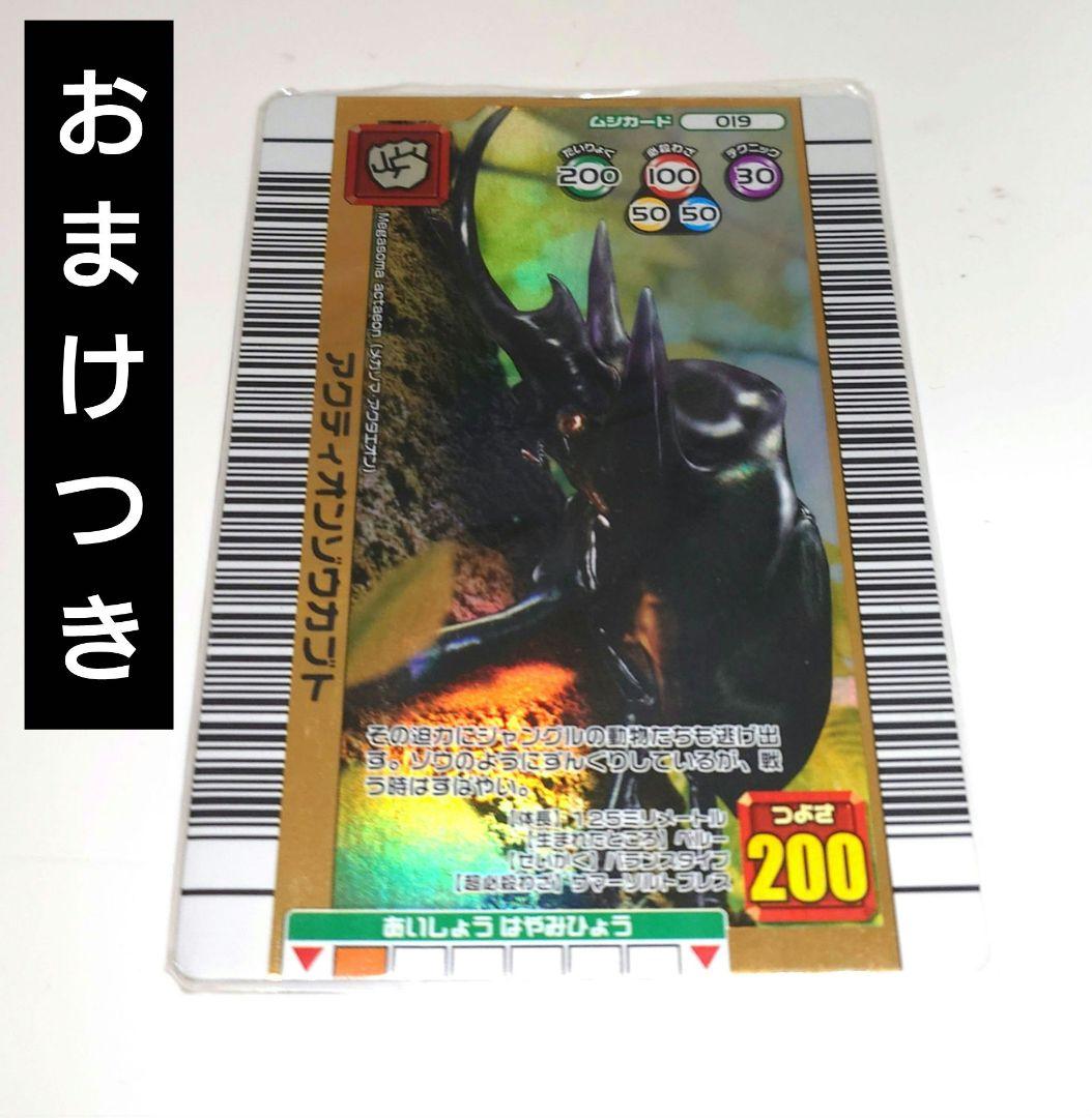 ムシキング2006夏ネイチャーアクティオンゾウカブト