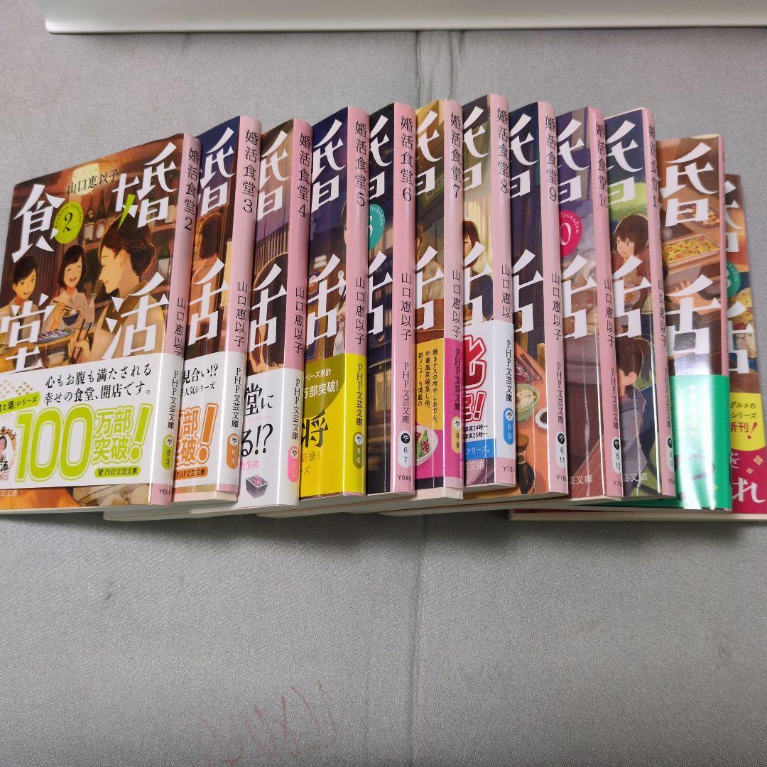 婚活食堂 2から13巻　セット売り