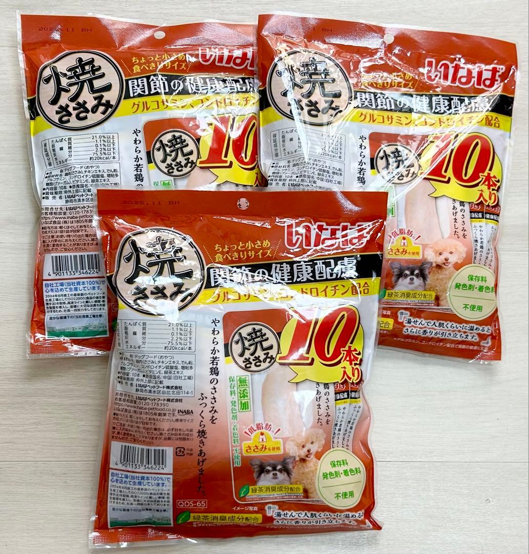 いなば 焼ささみ 関節の健康配慮 10本入り 3袋セット 犬 おやつ