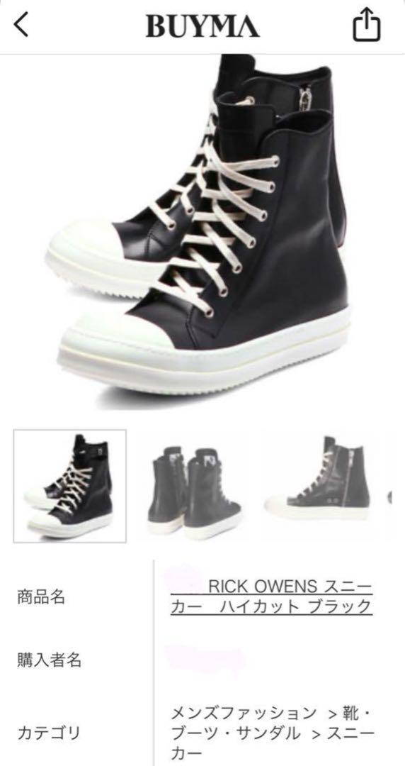 リックオウエンス　ラモーンズ　スニーカー　ブーツ　rick owens