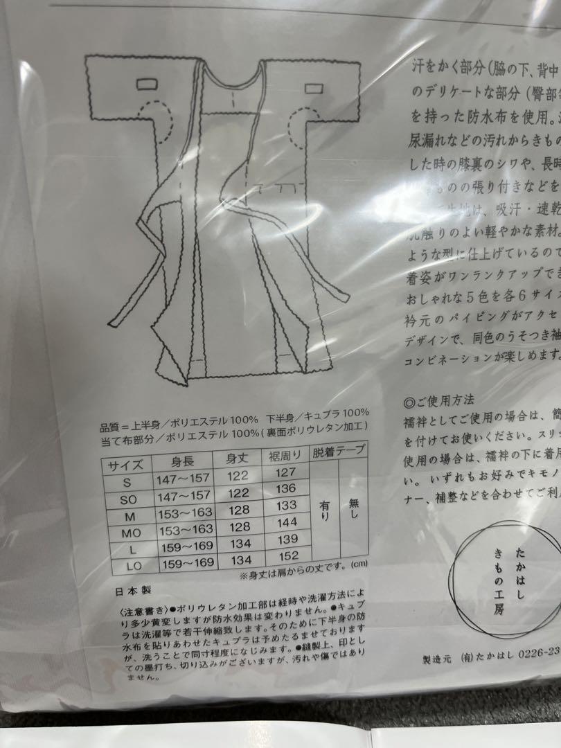 ⚫︎うそつき衿塩瀬M未開封　たかはしきもの工房3点セット満点スリップ  うそつき衿　うそつき袖