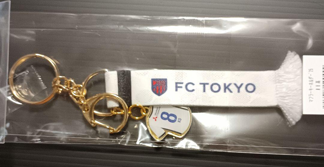FC東京 試合日限定マフラーキーホルダー '25 #8 高宇洋 新品未