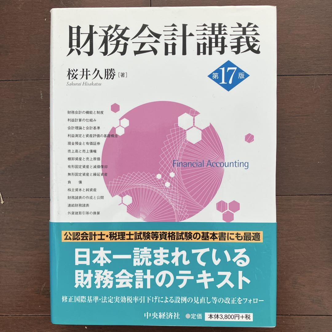 2冊セット・最新版・早い者勝ち❗️ 財務会計講義　 財務諸表分析 財務諸表分析 財務会計講義 2冊セット - メルカリ