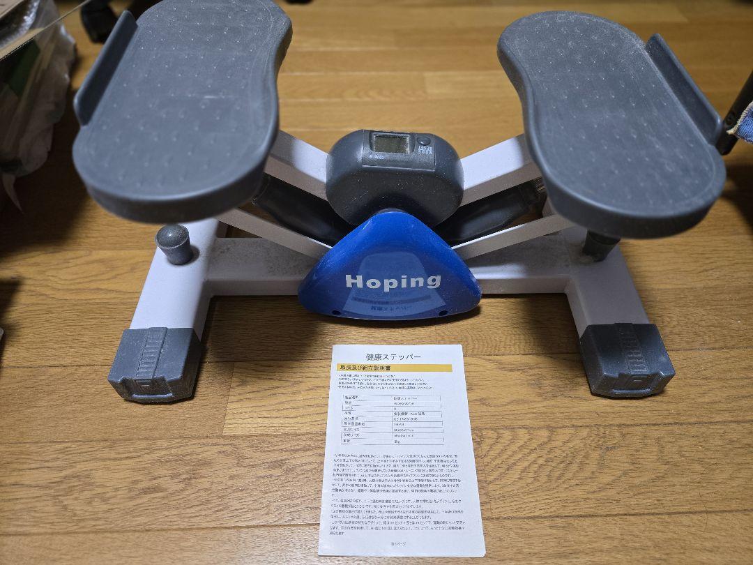 ステッパー Hoping 中古品