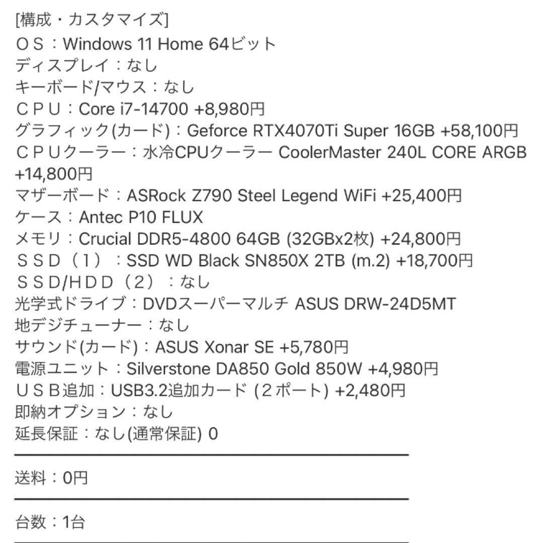 ゲーミングPC セットi7-14700 RTX4070Ti SP 2024年購入