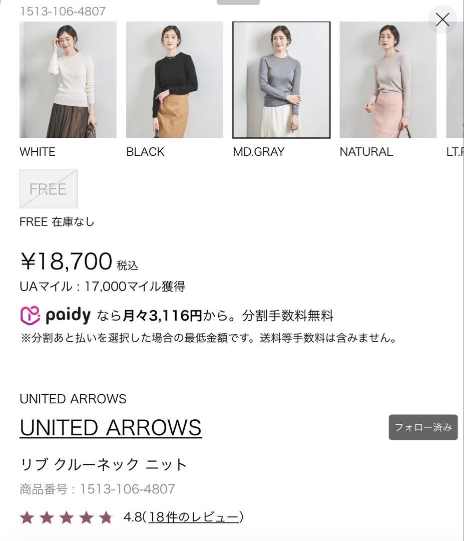 UNITED ARROWS リブ クルーネック ニット 完売品 美品