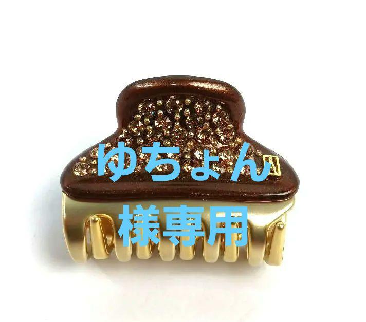 未使用アレクサンドルドゥパリ　ヘアSクリップ　訳有り品(石取れ)です。
